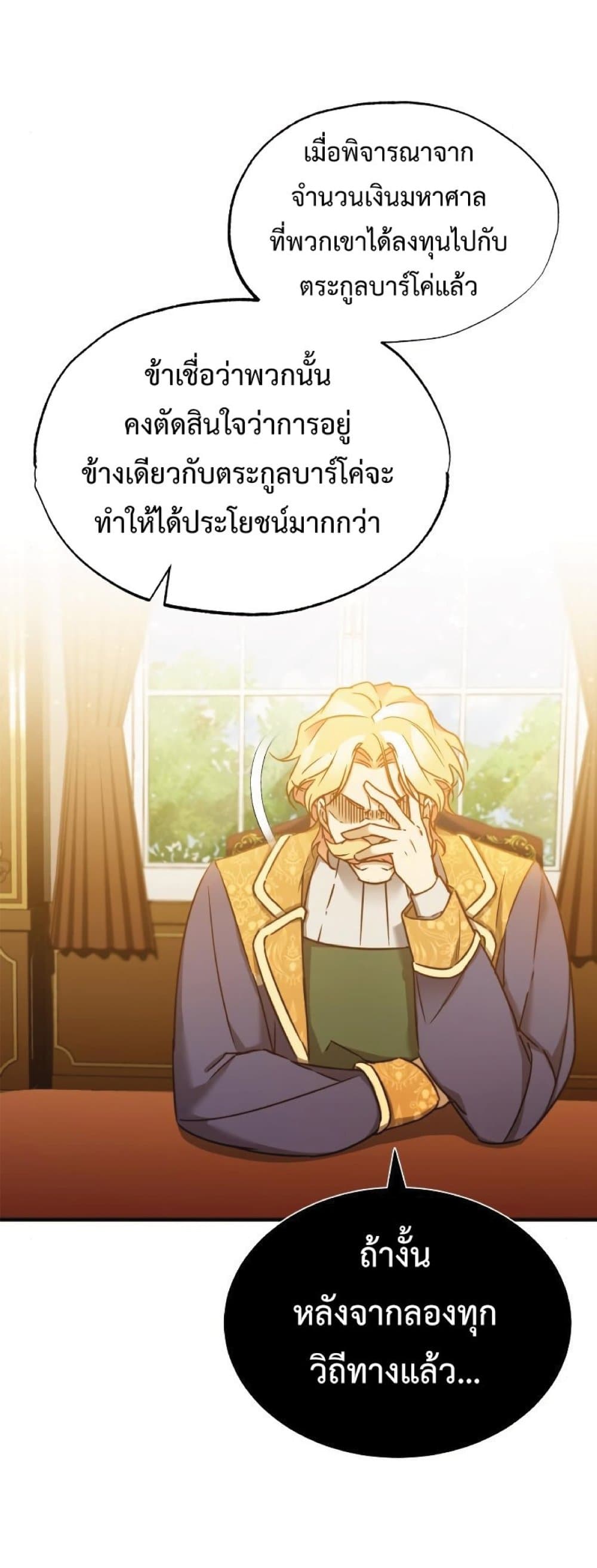 The Heavenly Demon Can’t Live a Normal Life ตอนที่ 28 50
