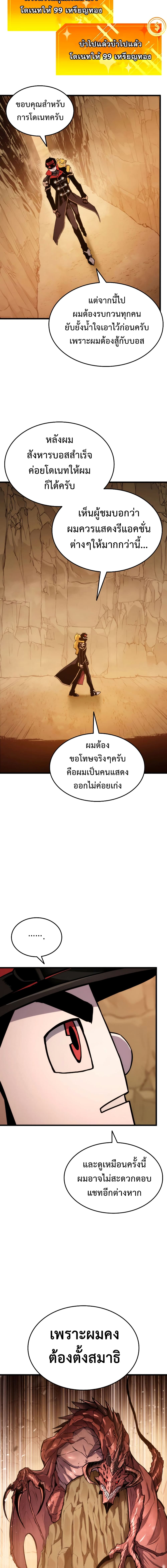 Ranker’s Return (Remake) ตอนที่ 25 17