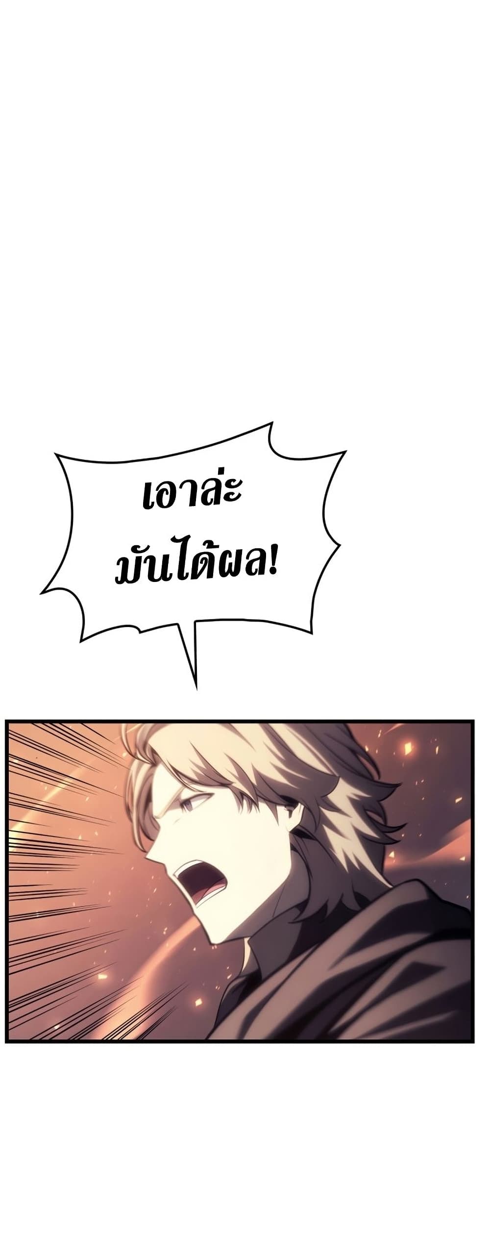 The Return of the Disaster-Class Hero ตอนที่ 48 38