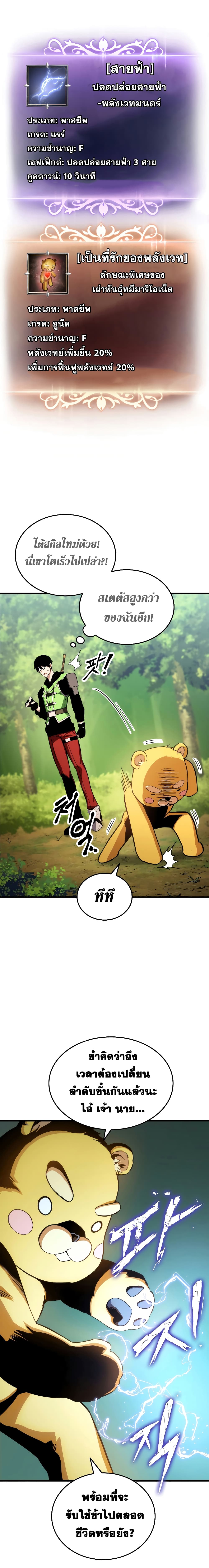 Ranker’s Return (Remake) ตอนที่ 21 14