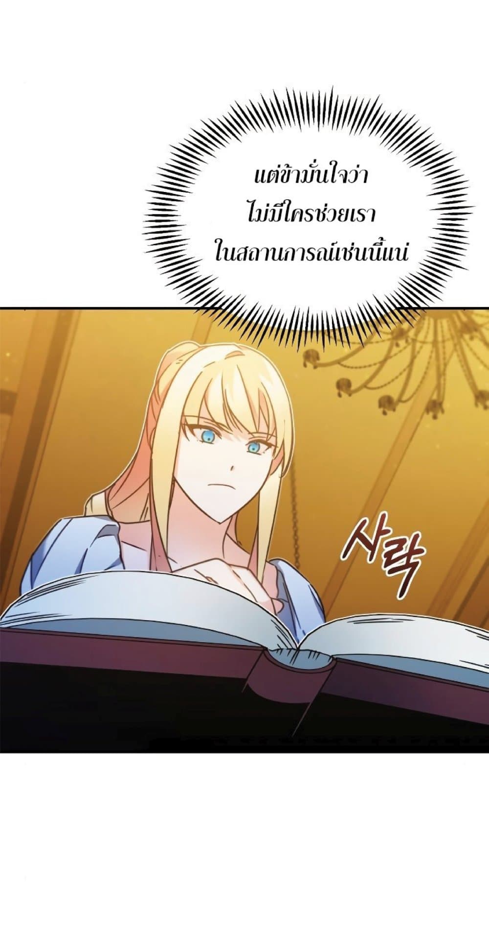 The Heavenly Demon Can’t Live a Normal Life ตอนที่ 28 33
