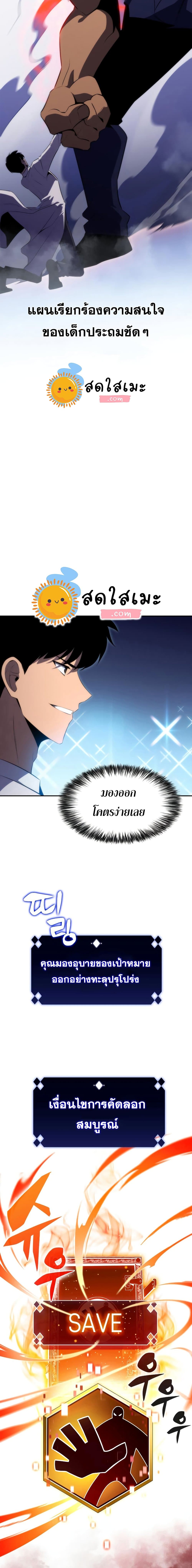 Solo Max-Level Newbie ตอนที่ 32 10