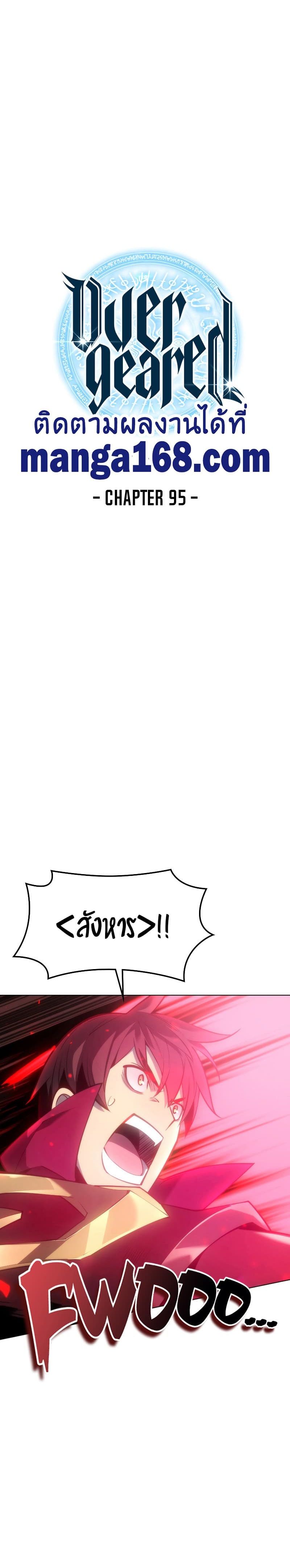 Overgeared (Remake) ตอนที่ 95 10
