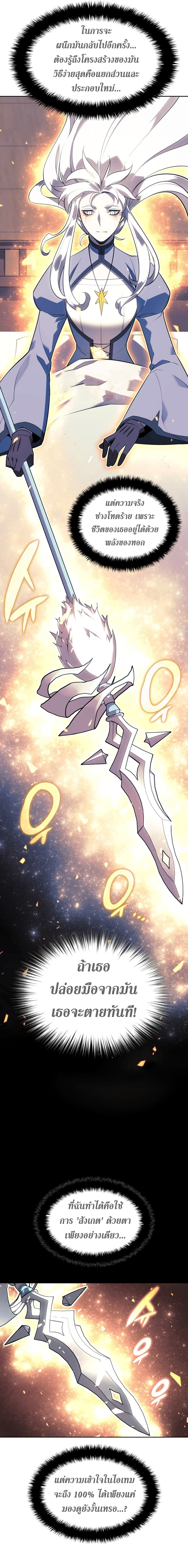 Overgeared (Remake) ตอนที่ 143 29