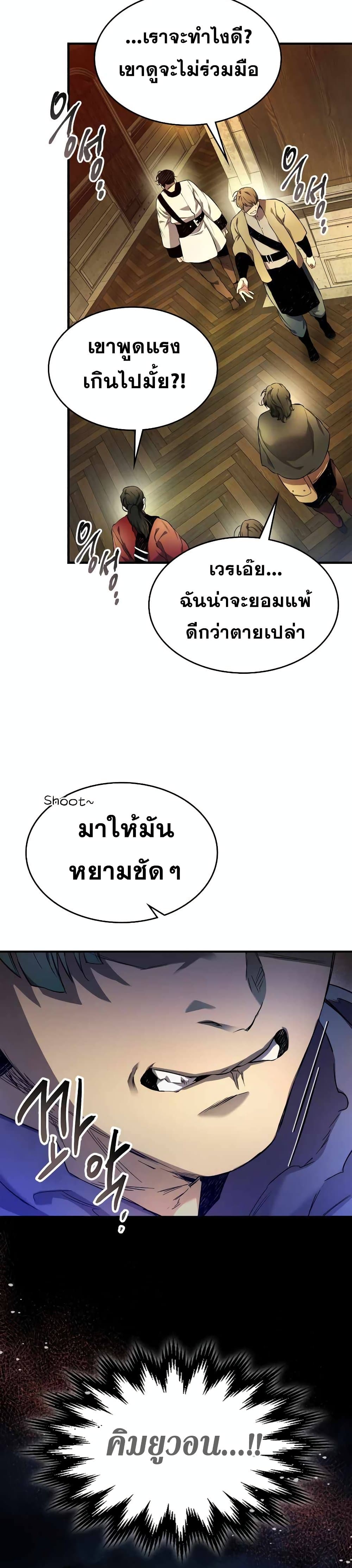 Leveling With The Gods ตอนที่ 45 40