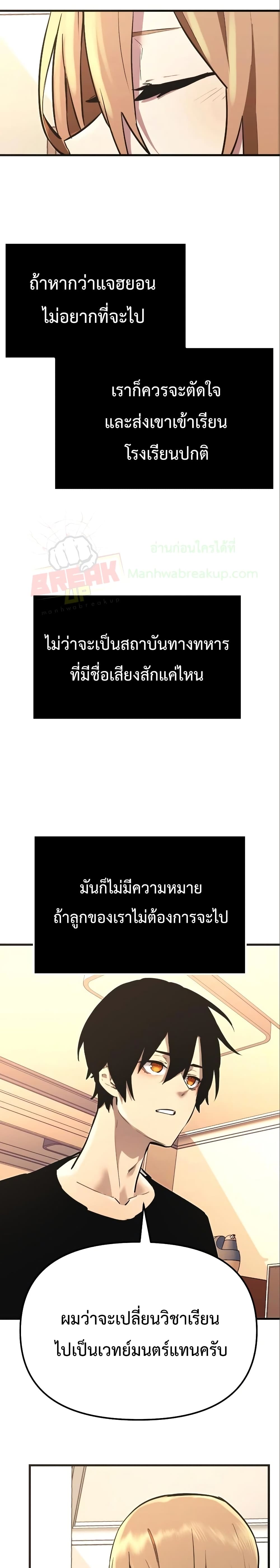 I Obtained a Mythic Item ตอนที่ 4 19