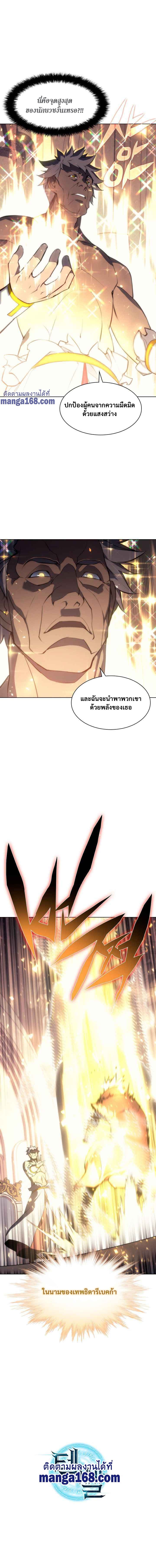 Overgeared (Remake) ตอนที่ 66 21