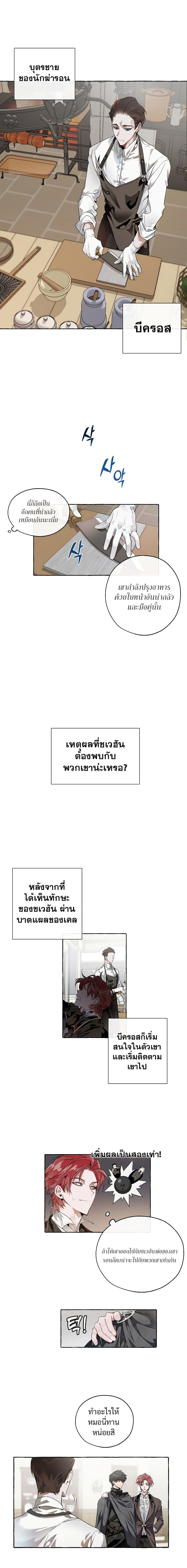 Trash of the Count’s Family ตอนที่ 5 7