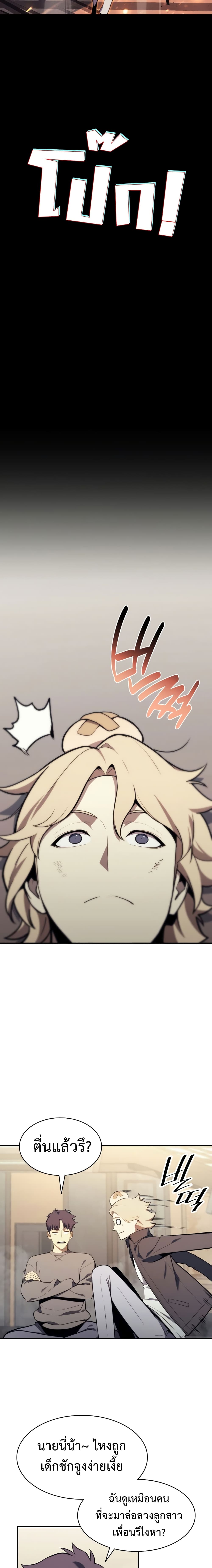 The Return of the Disaster-Class Hero ตอนที่ 35 25