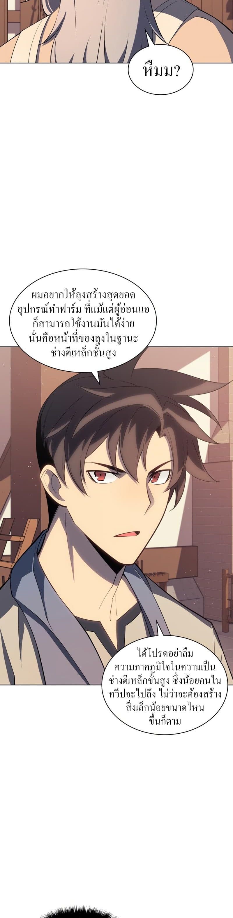 Overgeared (Remake) ตอนที่ 115 5