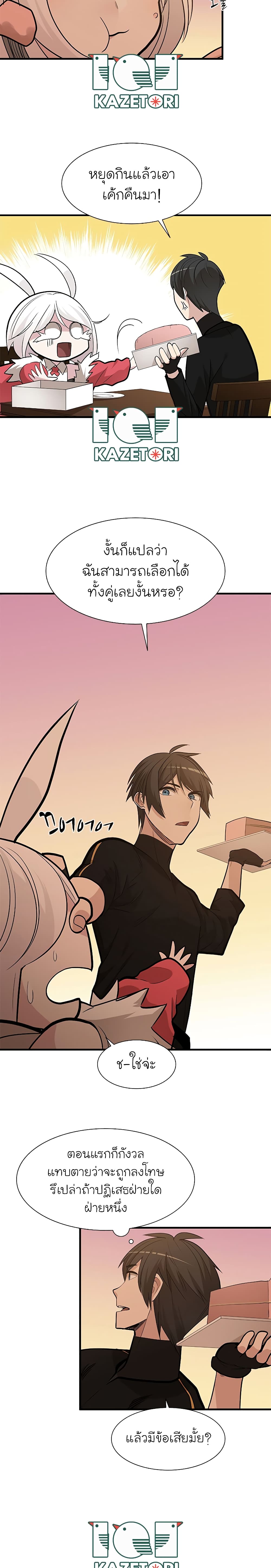The Tutorial is Too Hard ตอนที่ 50 11