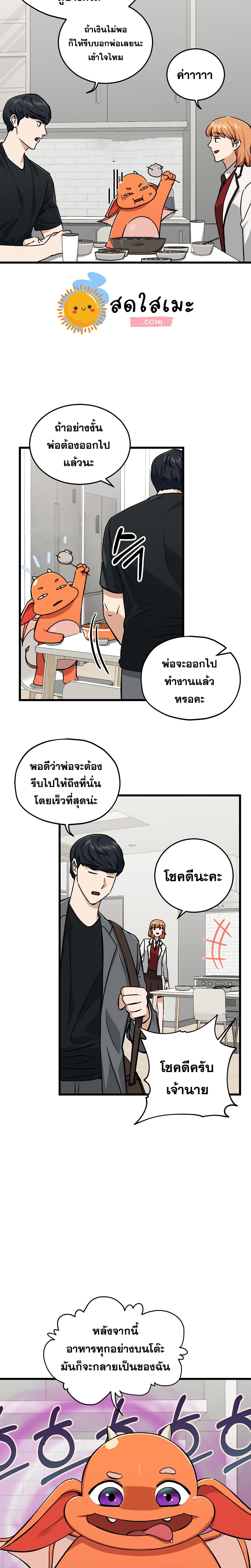 My Dad Is Too Strong ตอนที่ 63 21