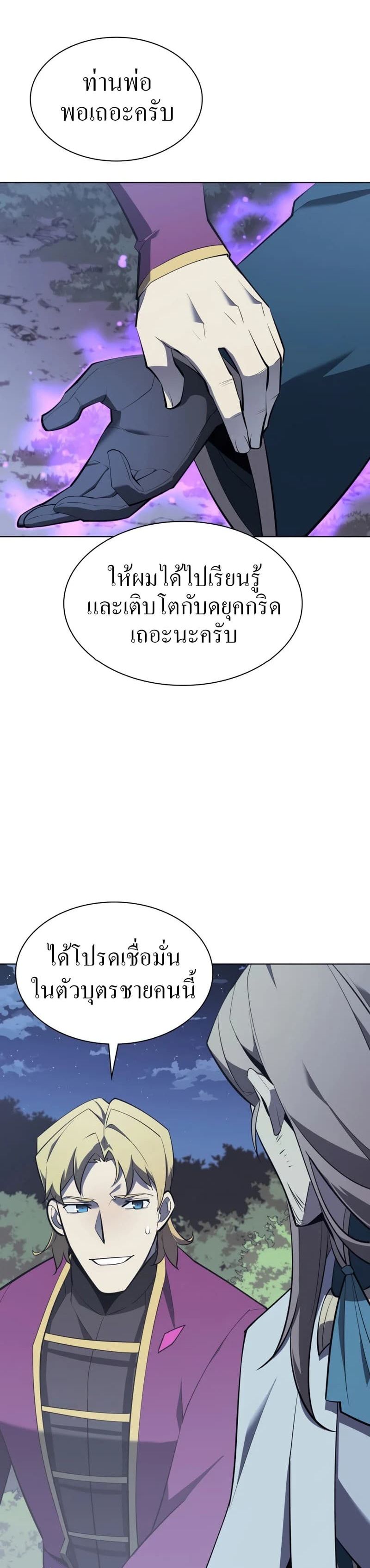 Overgeared (Remake) ตอนที่ 112 47