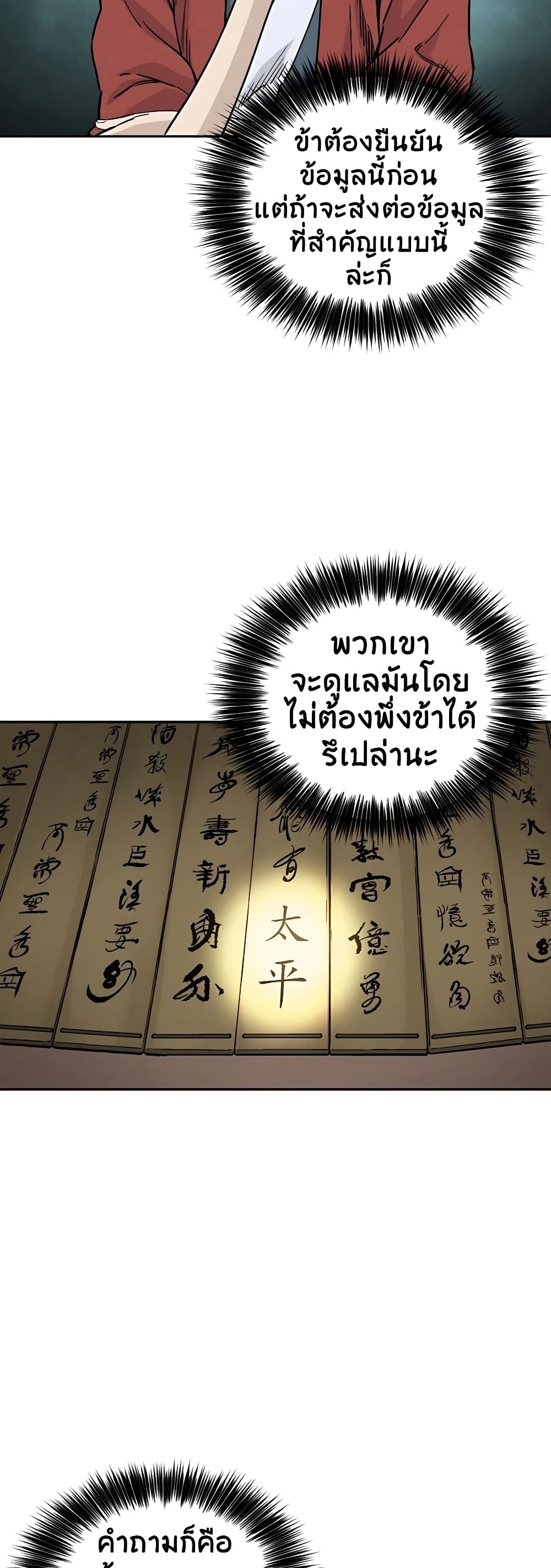 I Reincarnated as a Legendary Surgeon ตอนที่ 45 19