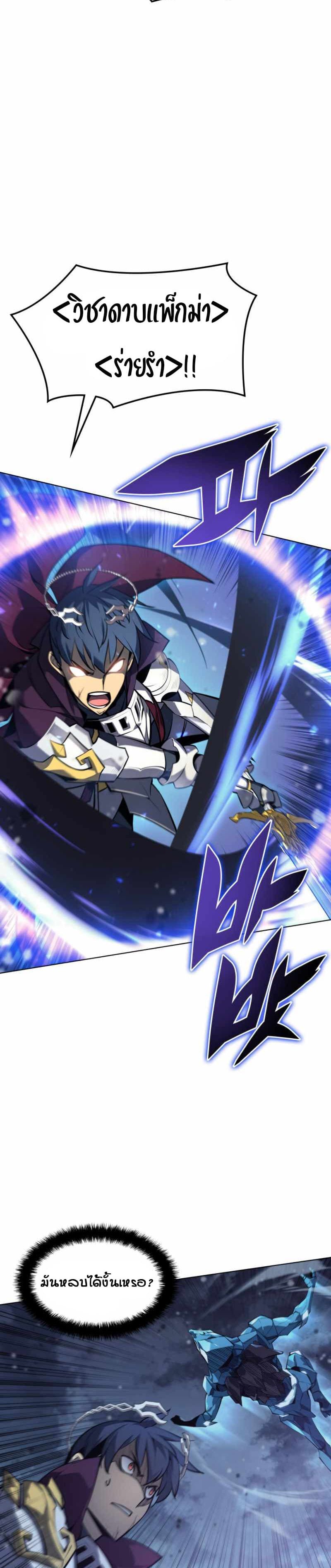 Overgeared (Remake) ตอนที่ 76 22