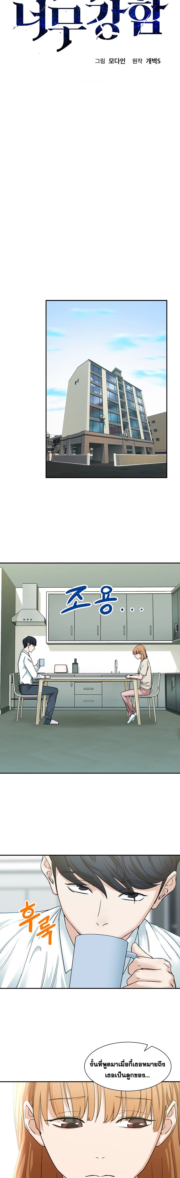 My Dad Is Too Strong ตอนที่ 2 3