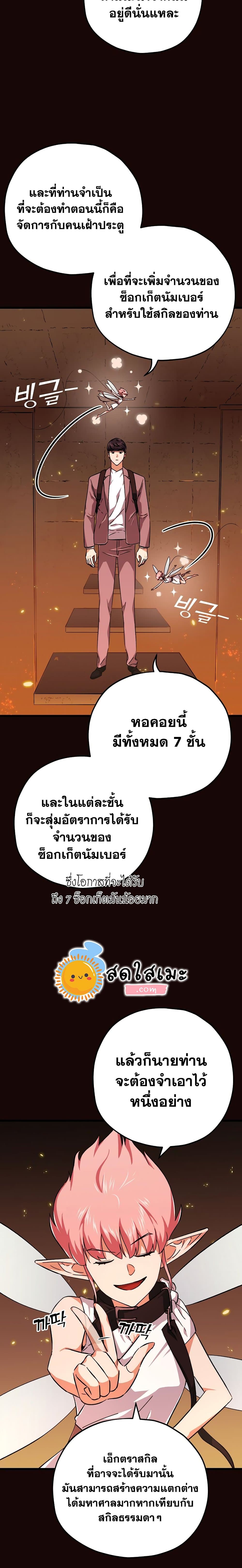 My Dad Is Too Strong ตอนที่ 76 14