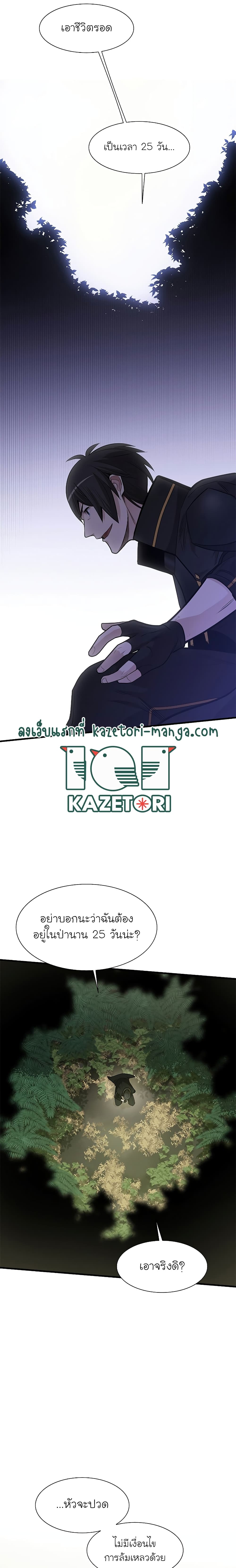 The Tutorial is Too Hard ตอนที่ 52 12