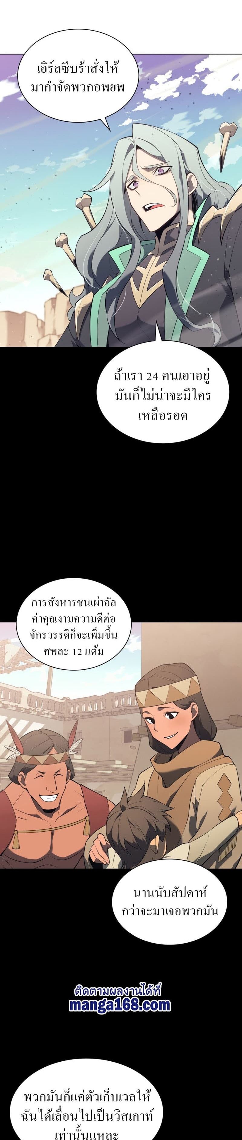 Overgeared (Remake) ตอนที่ 124 36