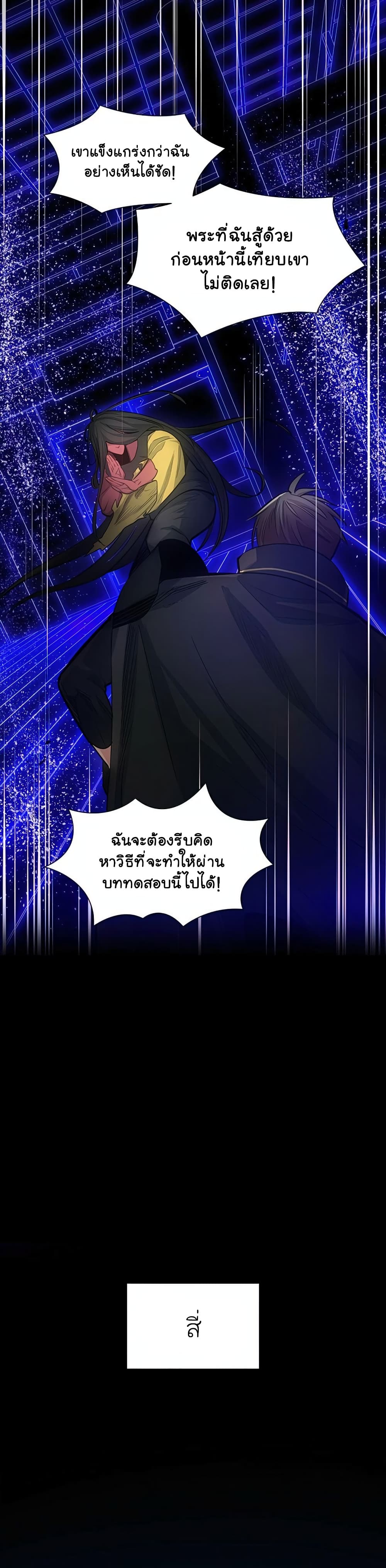 The Tutorial is Too Hard ตอนที่ 78 7