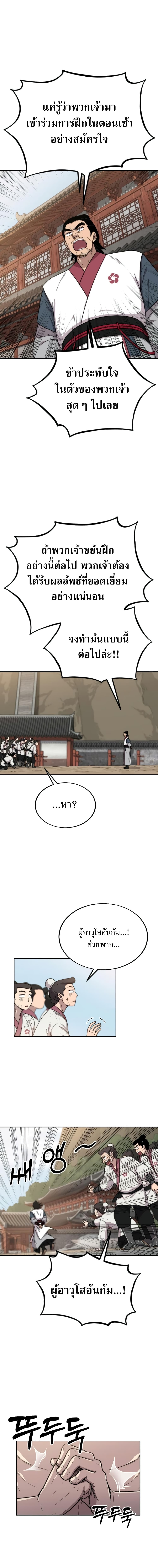 Return of the Mountain Hua Sect ตอนที่ 5 9