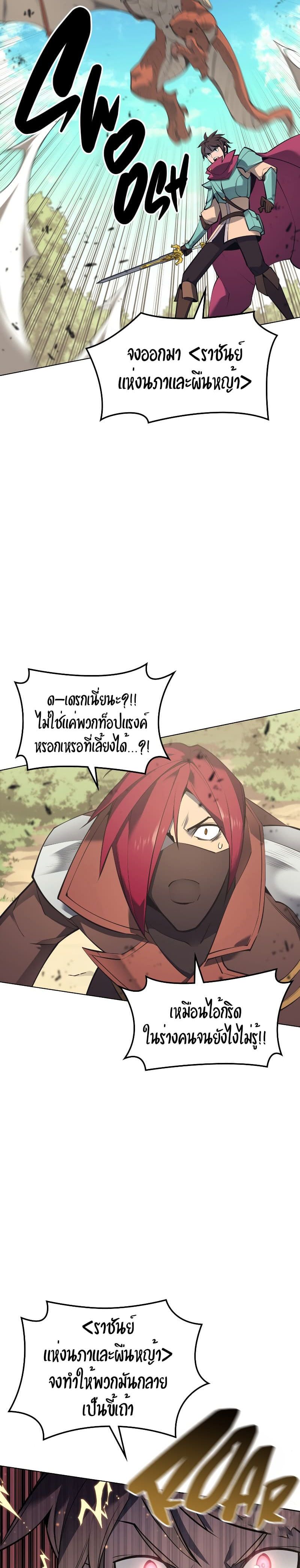 Overgeared (Remake) ตอนที่ 101 16