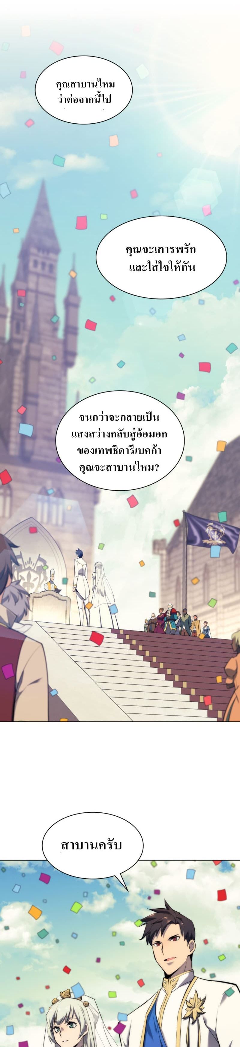 Overgeared (Remake) ตอนที่ 74 18