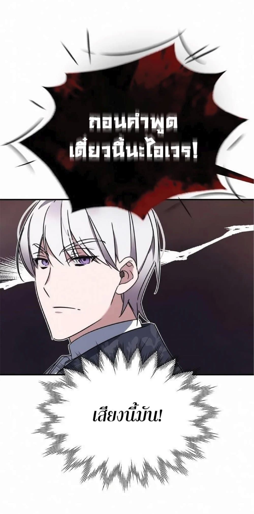 The Heavenly Demon Can’t Live a Normal Life ตอนที่ 20 101