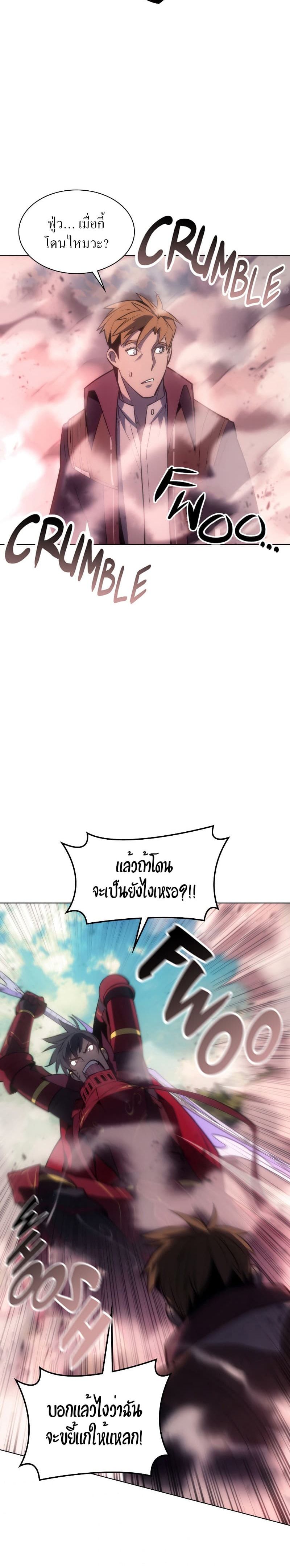 Overgeared (Remake) ตอนที่ 95 23