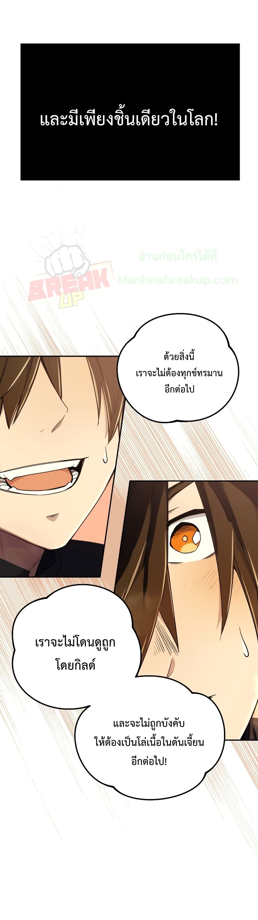 I Obtained a Mythic Item ตอนที่ 2 50