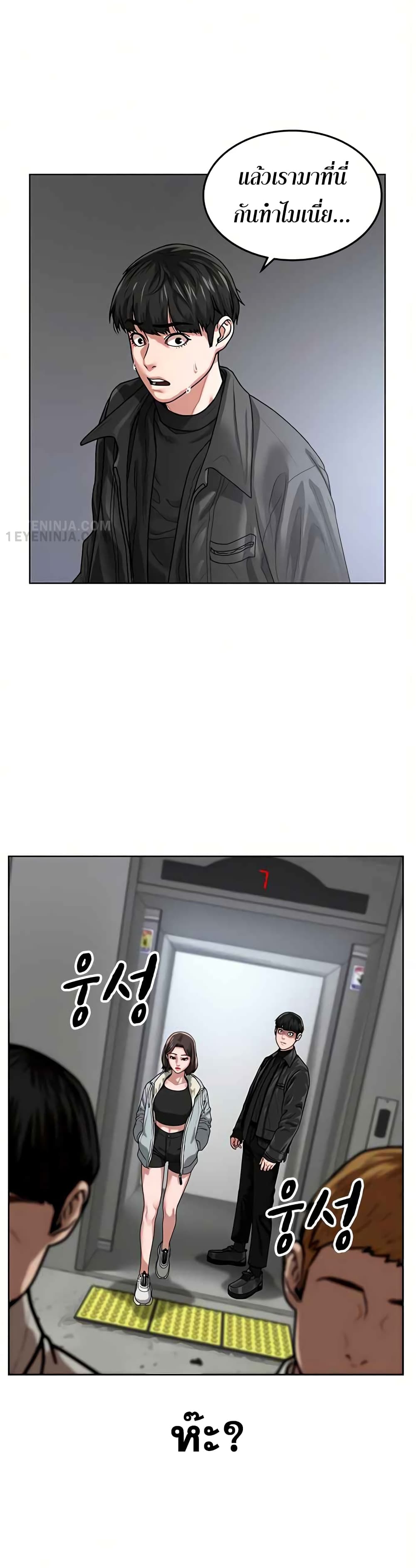 Reality Quest ตอนที่ 6 38
