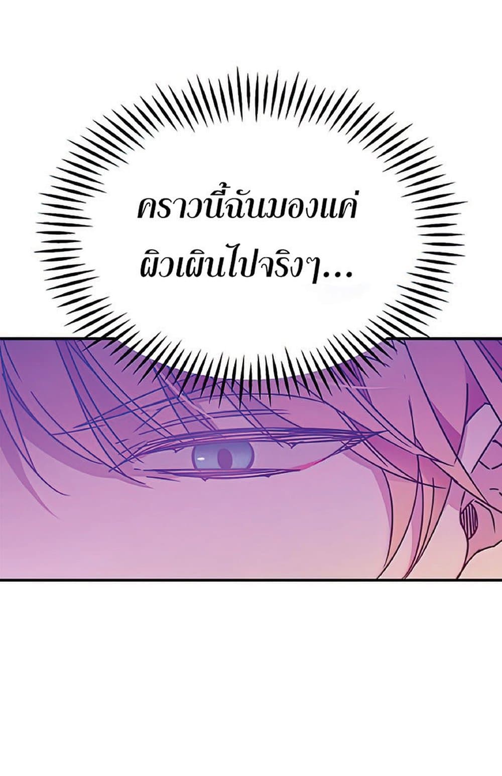 The Heavenly Demon Can’t Live a Normal Life ตอนที่ 27 79