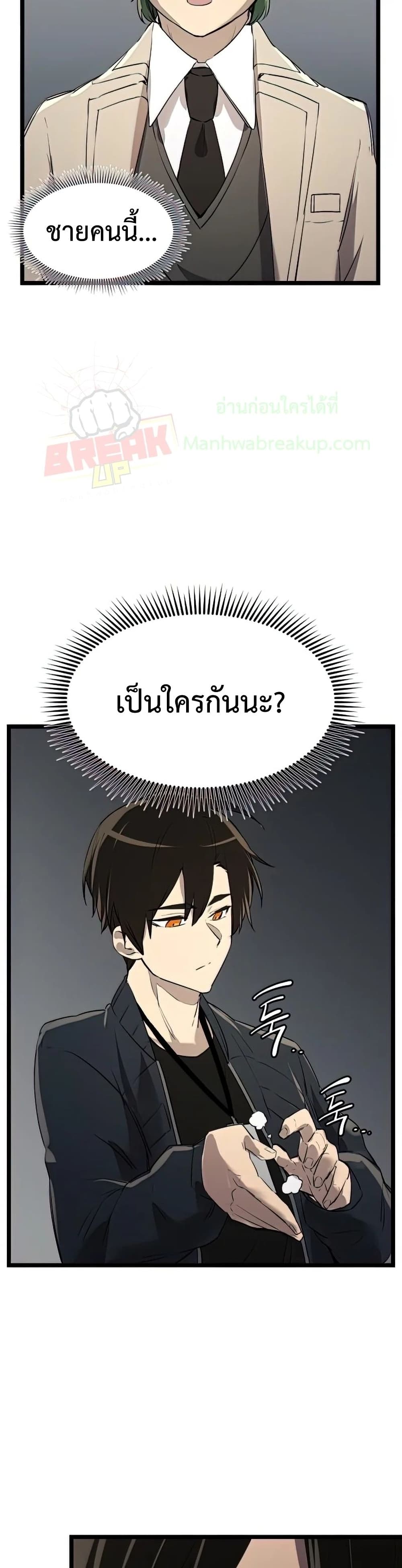 I Obtained a Mythic Item ตอนที่ 15 32
