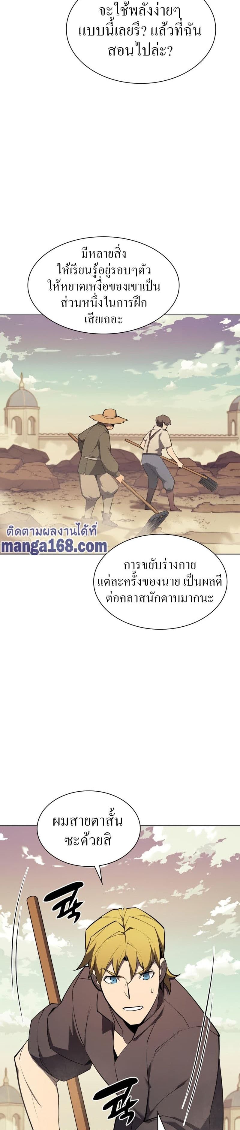 Overgeared (Remake) ตอนที่ 114 29