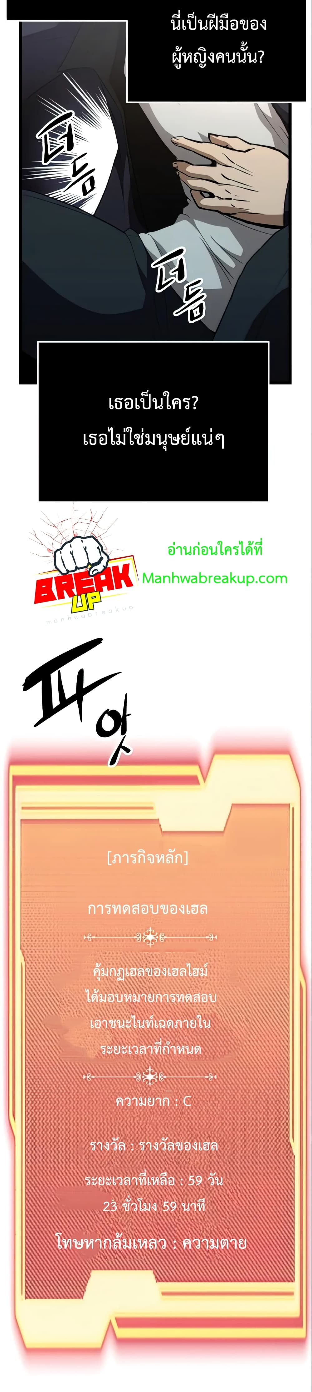 I Obtained a Mythic Item ตอนที่ 9 24