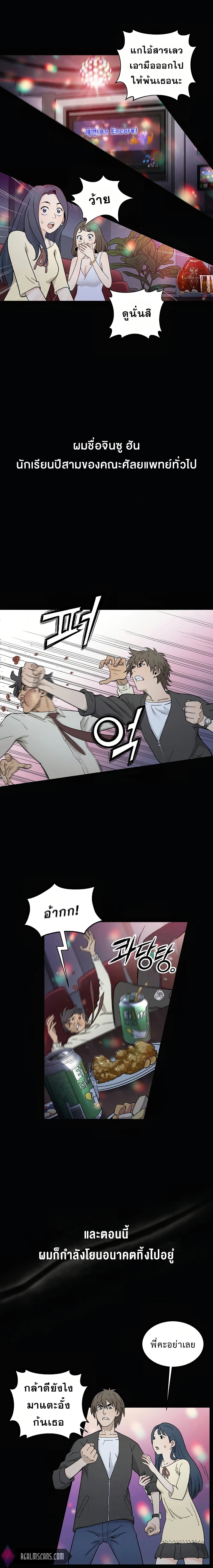 I Reincarnated as a Legendary Surgeon ตอนที่ 1 2
