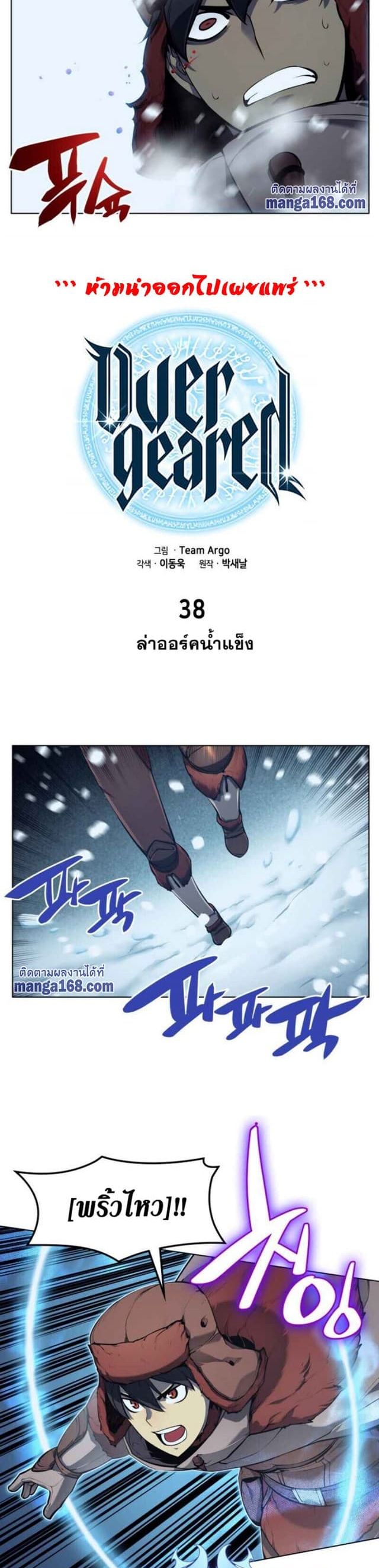 Overgeared (Remake) ตอนที่ 38 8