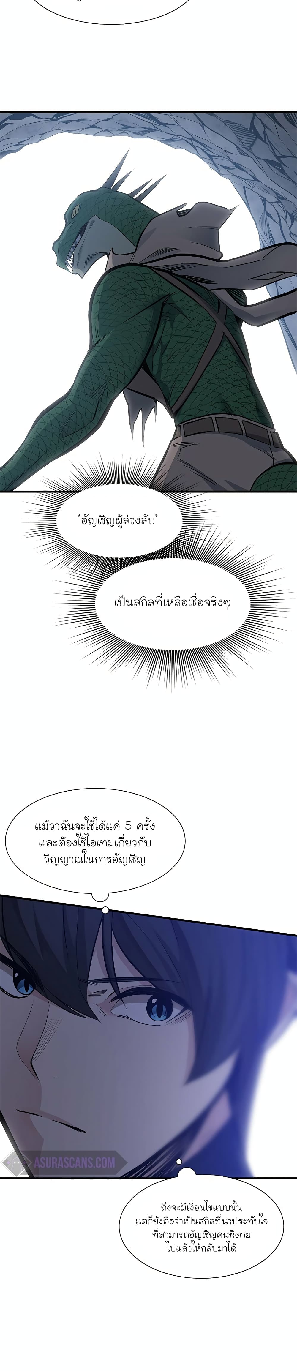 The Tutorial is Too Hard ตอนที่ 58 4