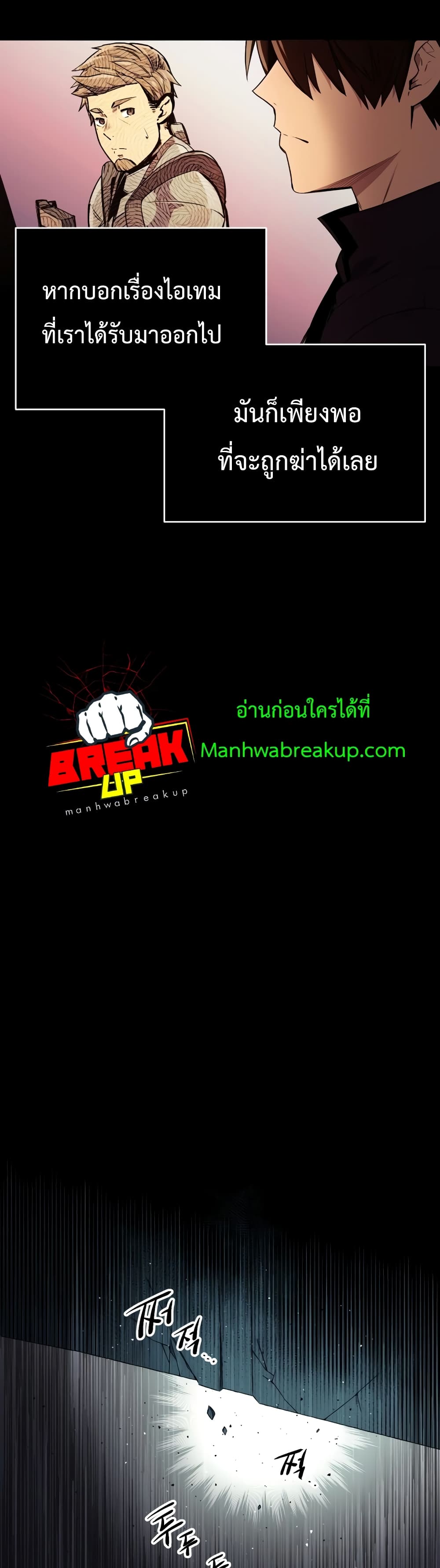 I Obtained a Mythic Item ตอนที่ 2 69