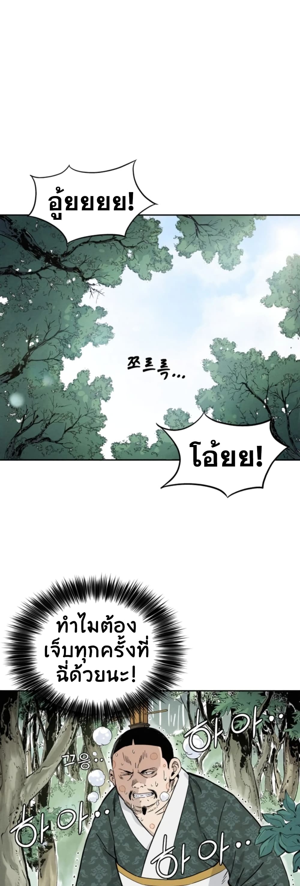 I Reincarnated as a Legendary Surgeon ตอนที่ 39 36