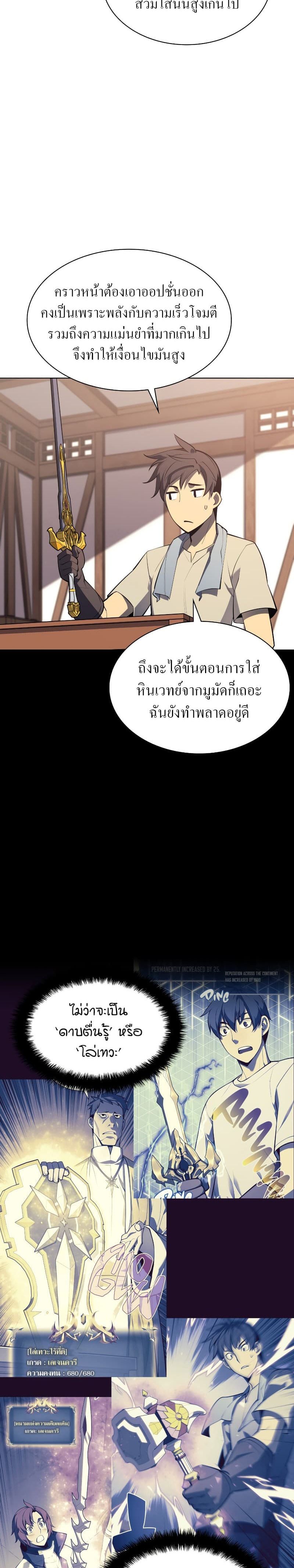 Overgeared (Remake) ตอนที่ 103 27