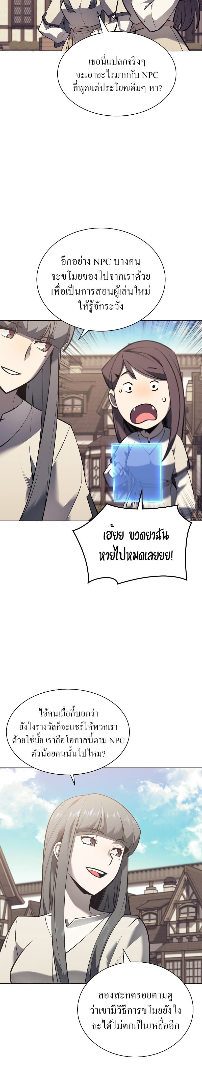 Overgeared (Remake) ตอนที่ 103 19