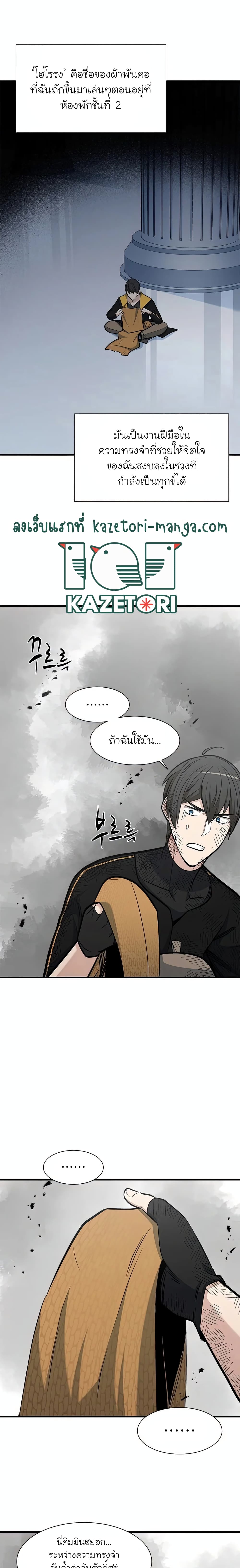 The Tutorial is Too Hard ตอนที่ 67 21