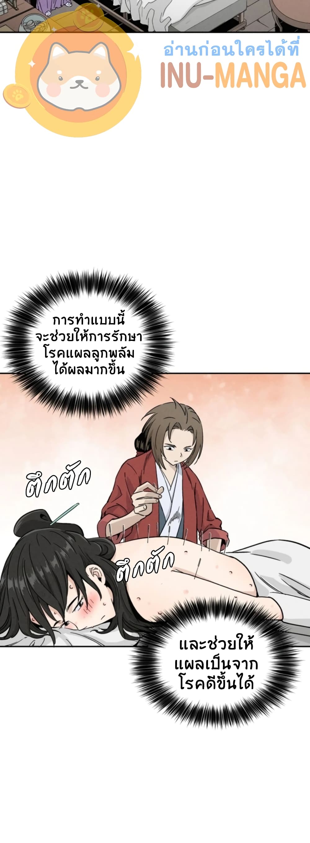 I Reincarnated as a Legendary Surgeon ตอนที่ 37 23