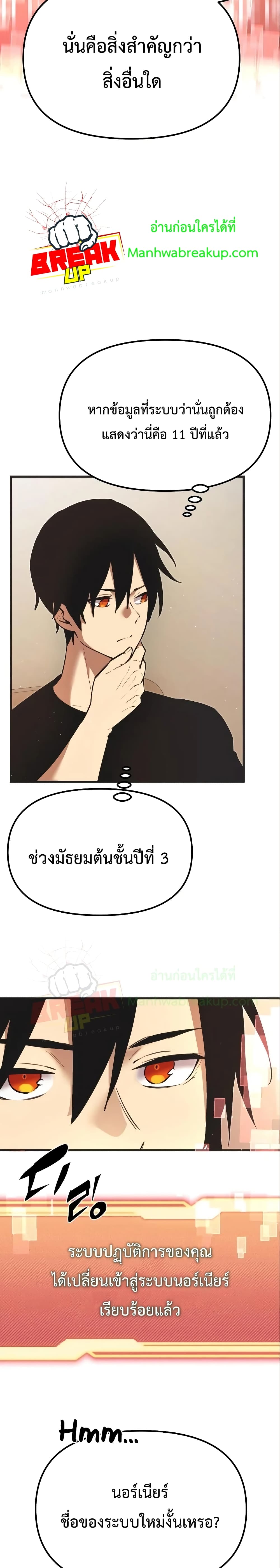 I Obtained a Mythic Item ตอนที่ 4 8