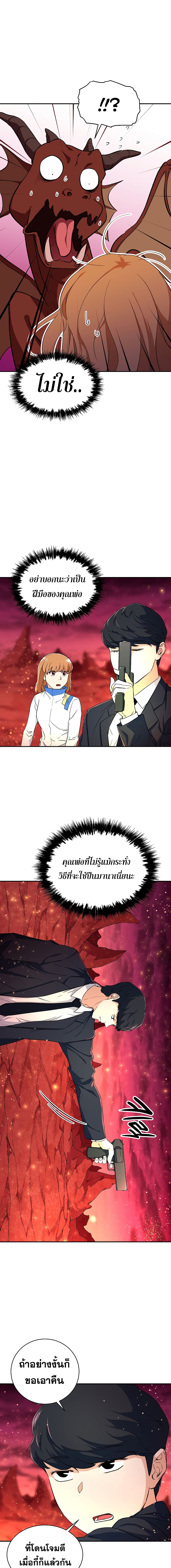 My Dad Is Too Strong ตอนที่ 33 9