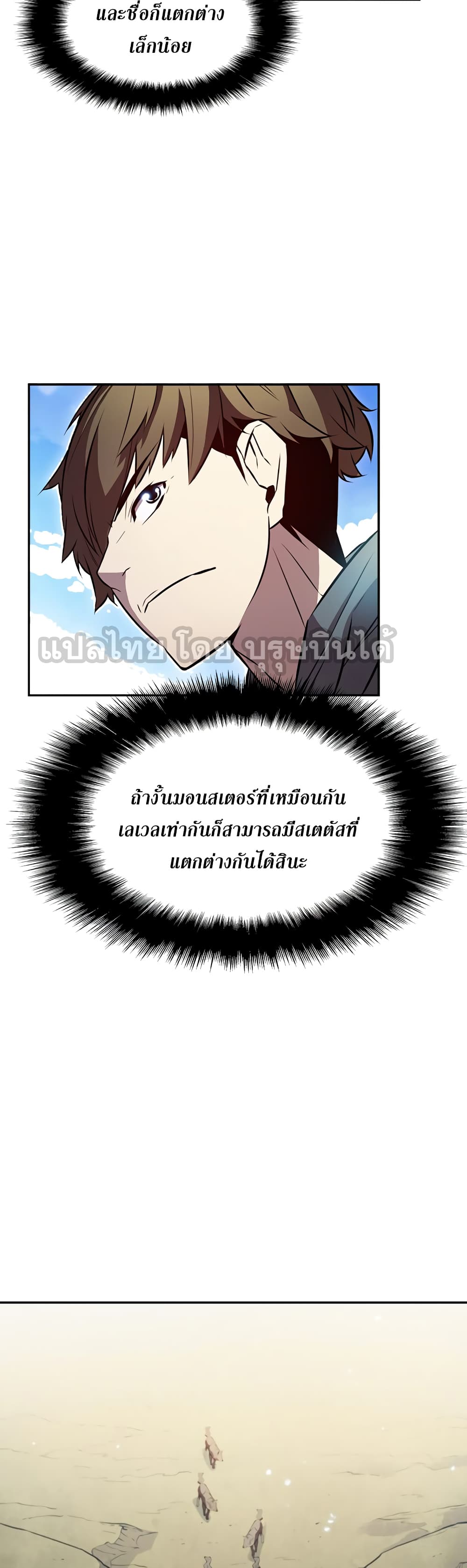 Taming Master ตอนที่ 3 20