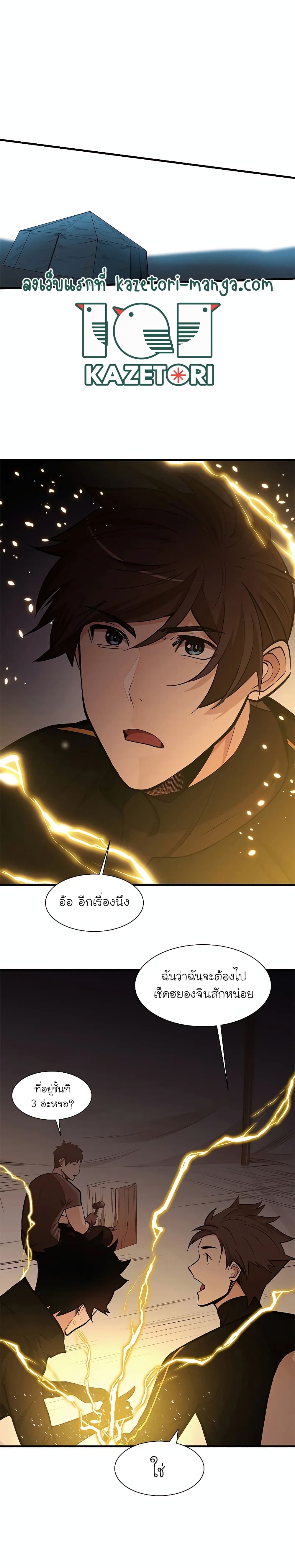The Tutorial is Too Hard ตอนที่ 62 18