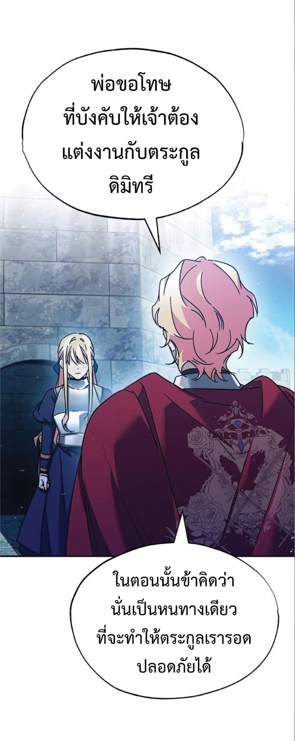 The Heavenly Demon Can’t Live a Normal Life ตอนที่ 32 51