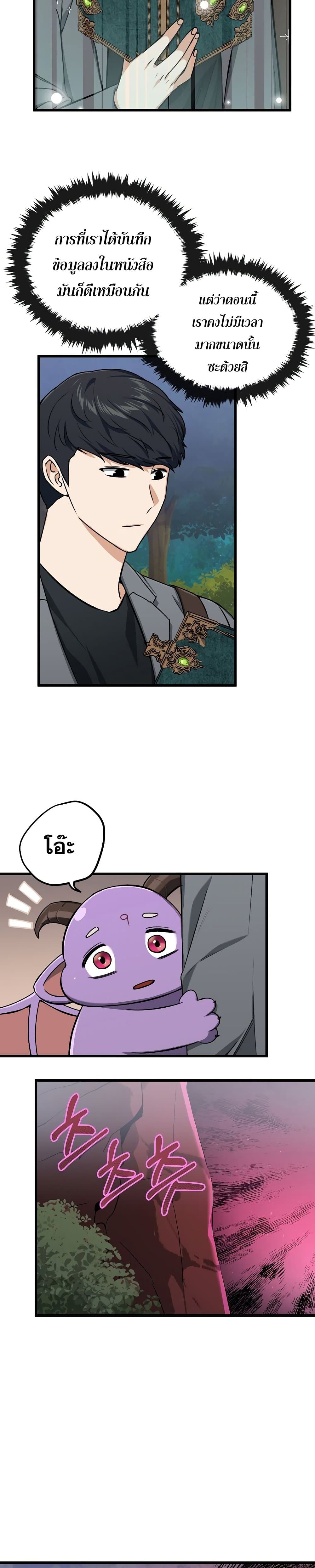 My Dad Is Too Strong ตอนที่ 65 6